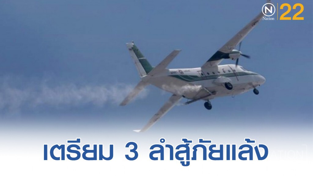 ตั้งหน่วยฝนหลวงเคลื่อนที่เร็ว​ 3​ ลำสู้ภัยแล้ง​ ภาคตะวันออก​