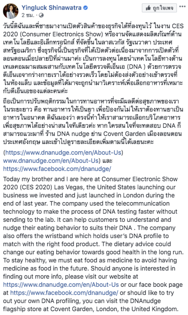 ยิ่งลักษณ์ จับมือ ทักษิณ เปิดตัวธุรกิจ วิเคราะห์ดีเอ็นเอ ที่สหรัฐฯ