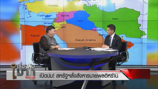 "ดร.ปณิธาน" เชื่อ "ทรัมป์" ถูกตั้งค่าหัว 2,400 ล้าน ชี้อิหร่านจะสู้แบบกองโจร