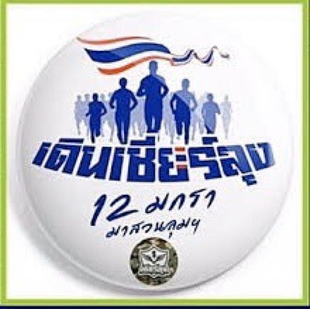 ศรีสุวรรณชี้ วิ่งไล่ลุง-เดินเชียร์ลุงเป็นกิจกรรมทางการเมืองต้องปฏิบัติตามกฎหมาย