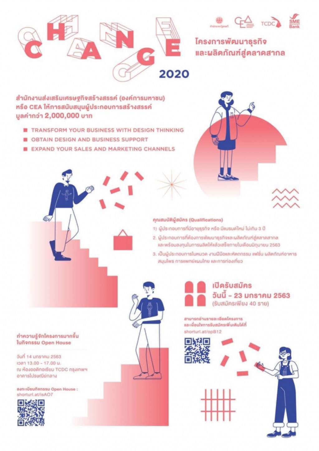 SME D Bank เปิดรับโครงการ CHANGE 2020 ติดปีกผู้ประกอบการรุ่นใหม่โกอินเตอร์