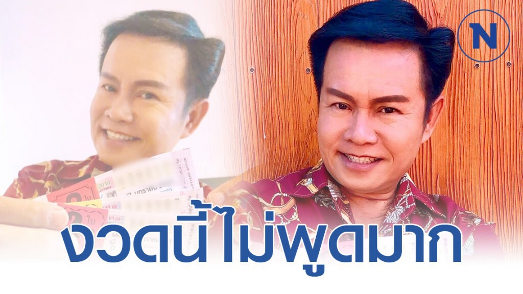 "มนต์สิทธิ์ คำสร้อย" โพสต์ภาพคู่กับลอตเตอรี่ (งวด 17 ม.ค. 63) โปรดใช้วิจารณญาณ "มนต์สิทธิ์ คำสร้อย" โพสต์ภาพคู่กับลอตเตอรี่ (งวด 17 ม.ค. 63) โปรดใช้วิจารณญาณ