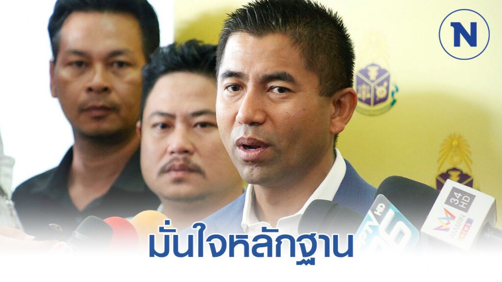 "บิ๊กโจ๊ก" มั่นใจหลักฐานอัดแน่น