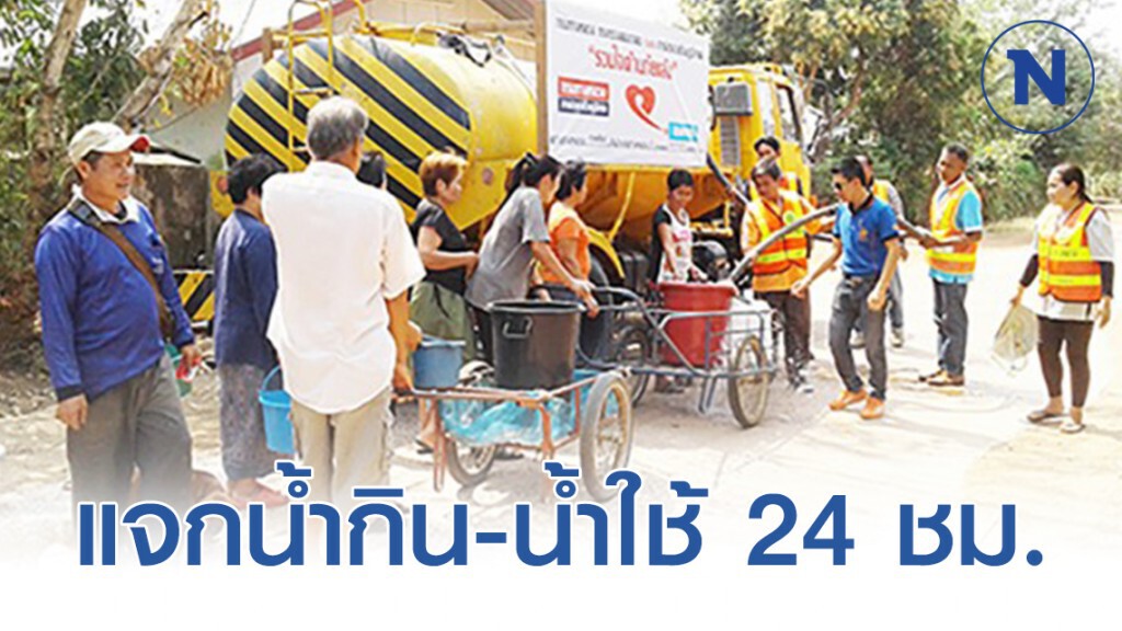 กรมทางหลวงแจกน้ำกิน-น้ำใช้ 24 ชม. ให้ปปช.มีน้ำใช้ตลอดหน้าแล้ง