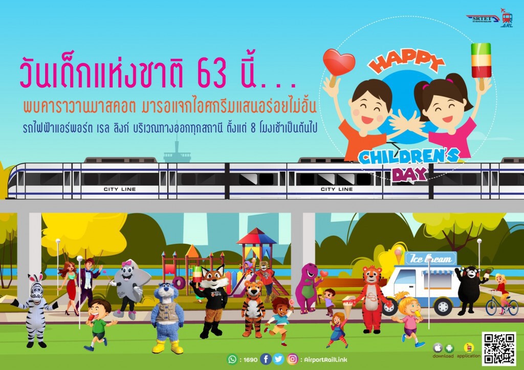 แอร์พอร์ต ลิงก์  ให้เด็กสูงไม่เกิน 140 ซม.ขึ้นฟรี