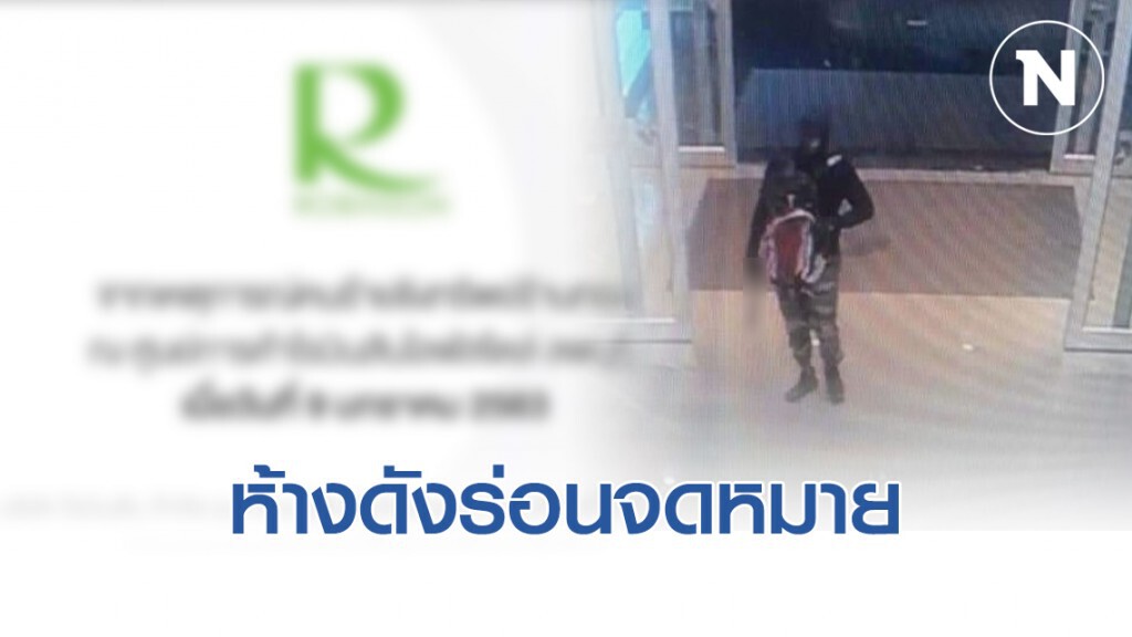 ห้างดัง ร่อนจดหมายแสดงความเสียใจ เหตุการณ์ โม่งชิงทองลพบุรี