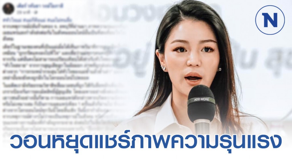 "มาดามเดียร์" วอนหยุดแชร์ภาพความรุนแรงปล้นร้านทอง