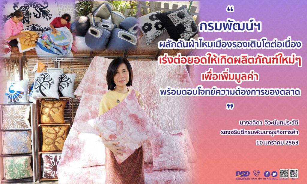 พาณิชย์เร่งดันผ้าไหมไทยสร้างมูลค่าเพิ่มให้ชุมชน