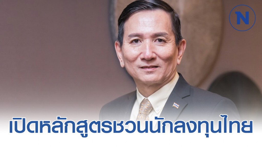 บีโอไอเปิดหลักสูตรชวนนักลงทุนไทยรุกลงทุนต่างประเทศ