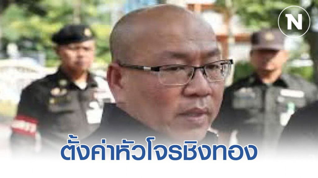 อัจฉริยะ ตั้งรางวัลนำจับ โจรชิงทอง 3หมื่นบาท!