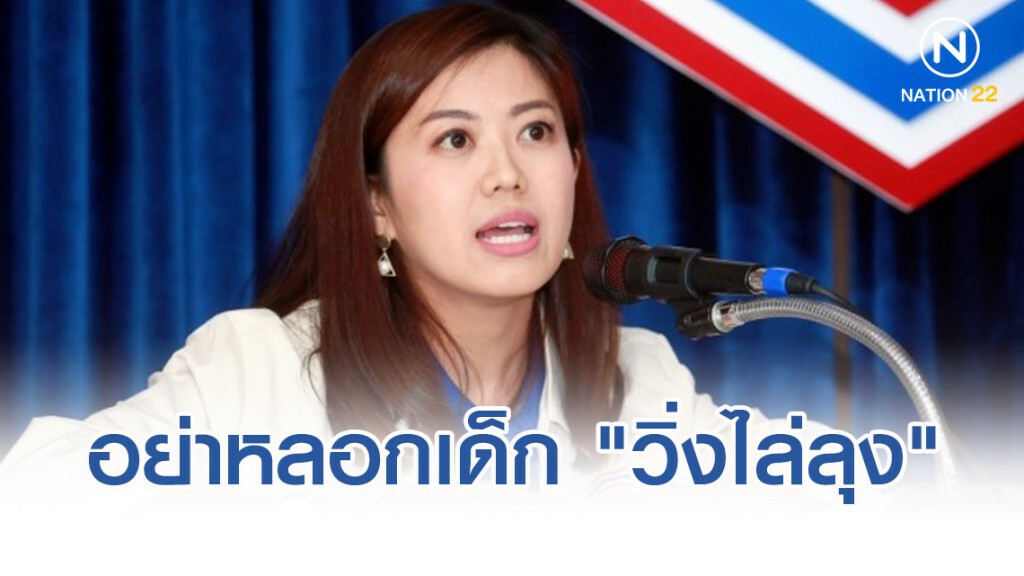 "ทิพานัน" ดักคออย่าหลอกเด็ก "วิ่งไล่ลุง" "ทิพานัน" ดักคออย่าหลอกเด็ก "วิ่งไล่ลุง"