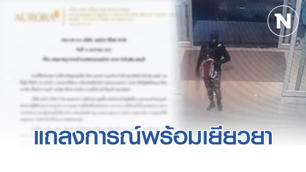 ร้านทองออกแถลงการณ์ พร้อมเยียวยาครอบครัวเหยื่อ พร้อมประณามโม่งชิงทองลพบุรี
