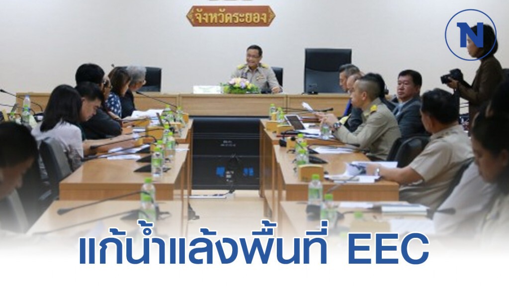 แก้น้ำแล้งพื้นที่ EEC ด้วยหลัก 3R + IoT เปลี่ยน "น้ำเสีย" เป็น "น้ำดี"