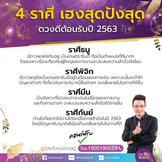 ราศีธนู-พิจิก เฮงสุดปังสุดรับปี63