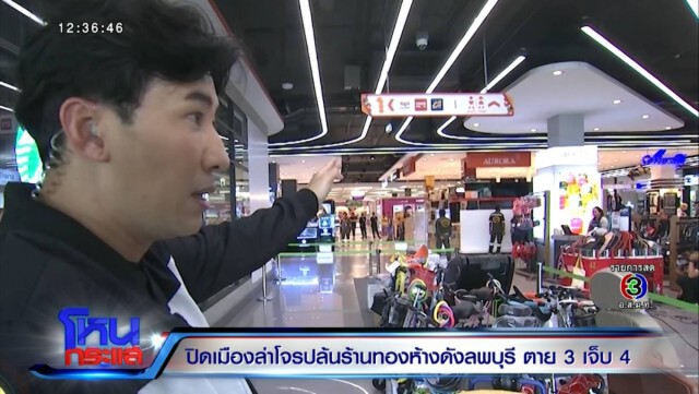สามีเหยื่อปล้นร้านทองลพบุรี เผยทั้งน้ำตาวินาทีเห็นเหตุการณ์จุกจนพูดไม่ออก