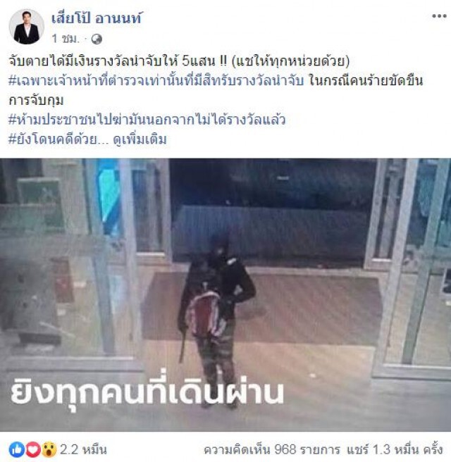 "เสี่ยโป้" ประกาศล่า "ไอเหี้ยมปล้นร้านทองลพบุรี" ใครจับให้ 5 เเสน