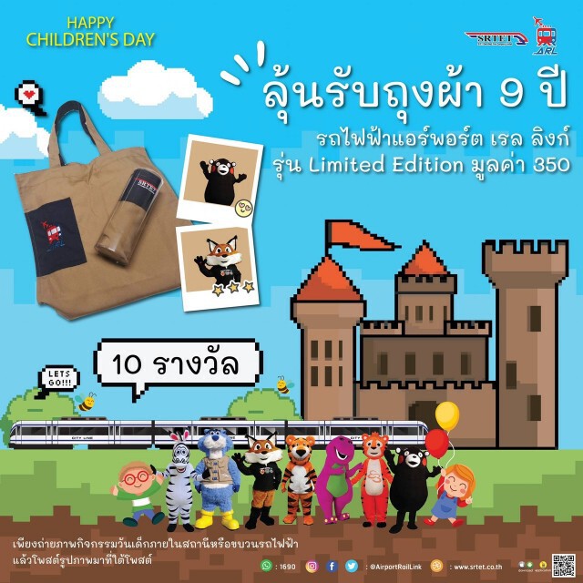 แอร์พอร์ต ลิงก์  ให้เด็กสูงไม่เกิน 140 ซม.ขึ้นฟรี