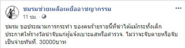 อัจฉริยะ ตั้งรางวัลนำจับ โจรชิงทอง 3หมื่นบาท!