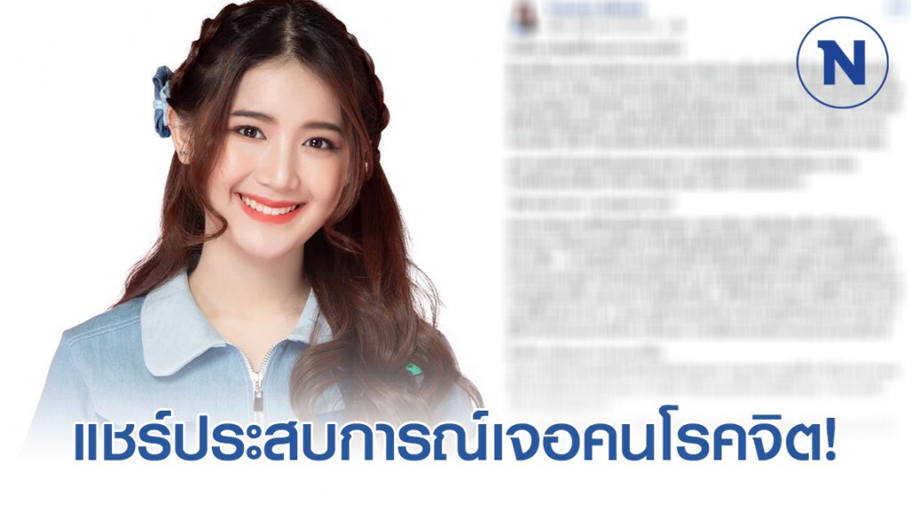 พาขวัญBNK48 โพสต์แชร์ประสบการณ์เจอคนโรคจิตบนรถสาธารณะ