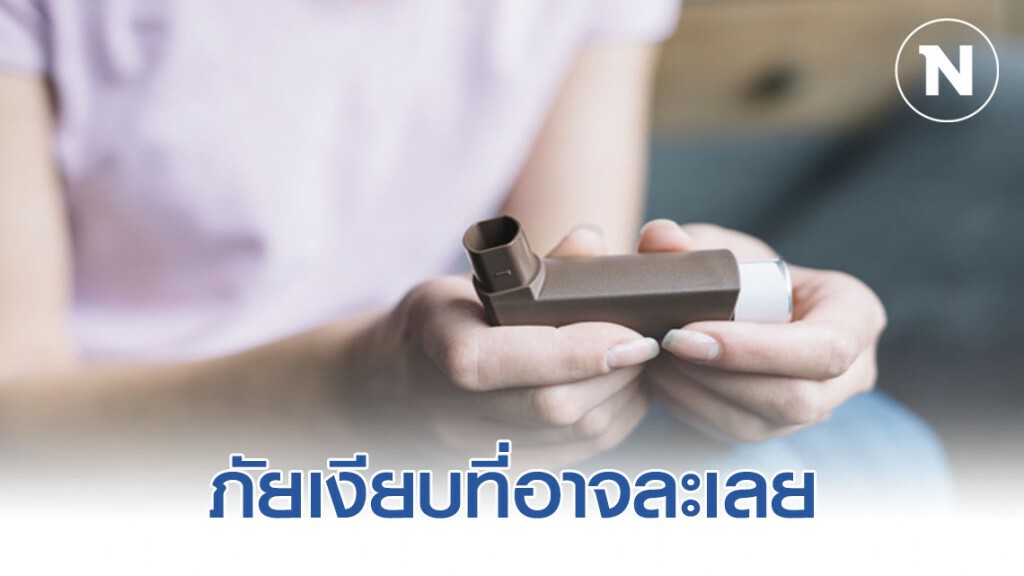 โรคหอบหืดกับการดูแลตนเอง