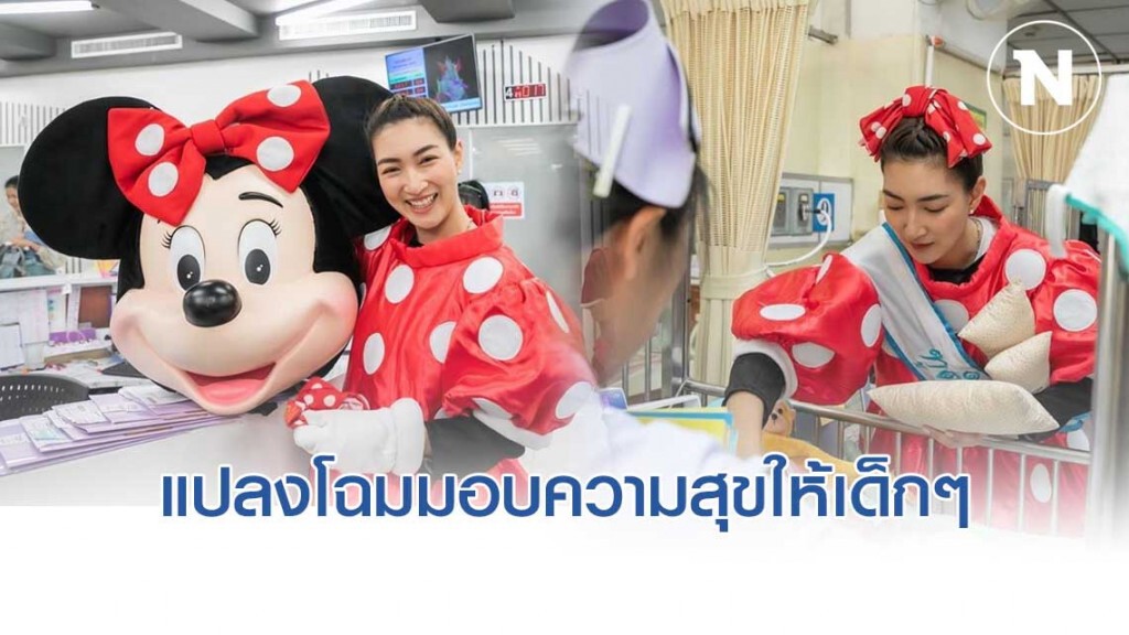 "แพนเค้ก" แปลงโฉมเป็นการ์ตูนดัง เซอร์ไพร์สเด็กๆในโรงพยาบาล "แพนเค้ก" แปลงโฉมเป็นการ์ตูนดัง เซอร์ไพร์สเด็กๆในโรงพยาบาล