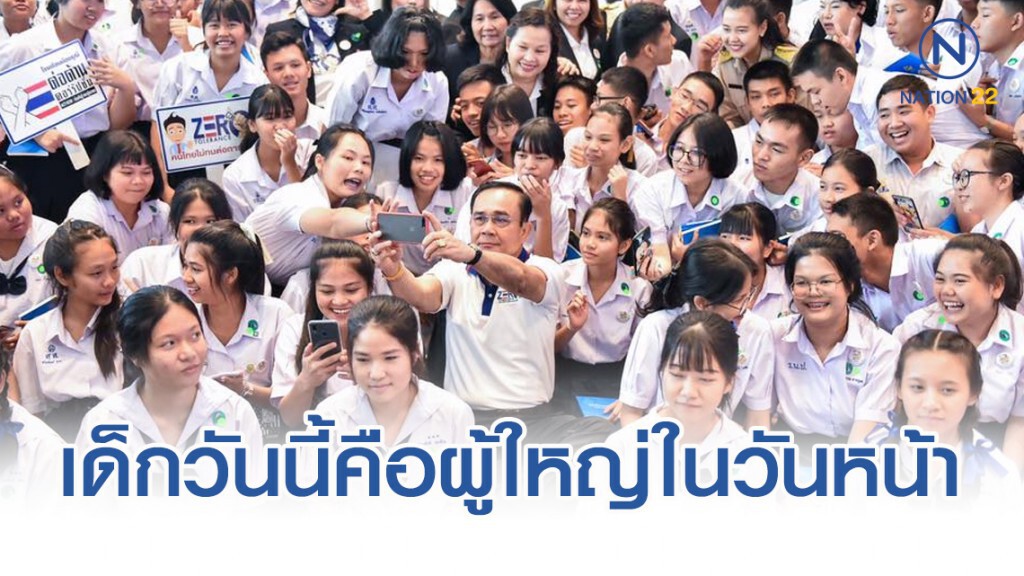 บิ๊กตู่ เปิดงานวันเด็ก ศธ. แนะเด็กวันนี้คือผู้ใหญ่ในวันข้างหน้า