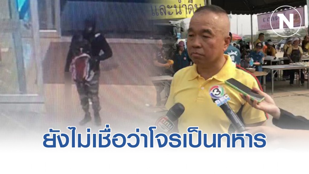 รอง ผบ.ทบ. ยังไม่ปักใจเชื่อมือปืนโหดเป็นทหาร แต่อาจมีแนวโน้ม รอง ผบ.ทบ. ยังไม่ปักใจเชื่อมือปืนโหดเป็นทหาร แต่อาจมีแนวโน้ม