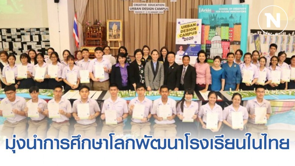 พปชร. มุ่งนำการศึกษาโลกพัฒนาโรงเรียนในไทย พปชร. มุ่งนำการศึกษาโลกพัฒนาโรงเรียนในไทย