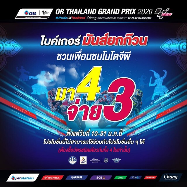 ช้างอินเตอร์ฯงัดโปรโมชั่นบูมไทยเจ้าภาพดวลความเร็วโมโตจีพี