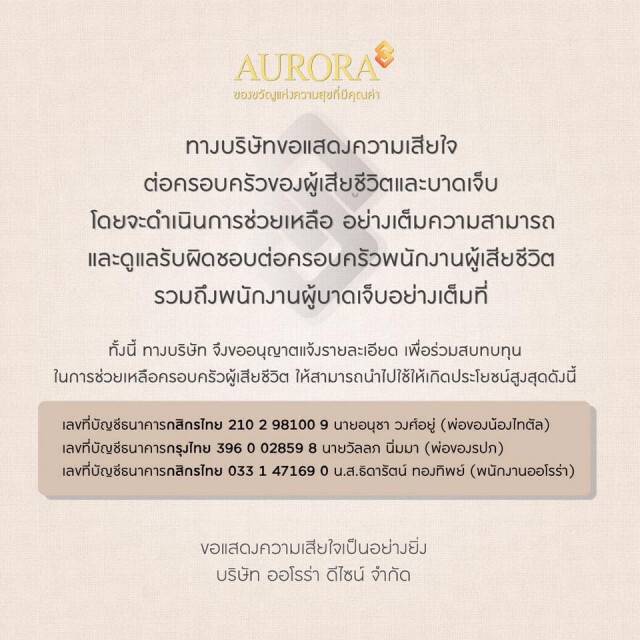 ร้านทอง โพสต์รายละเอียดช่วยเหลือครอบครัวเหยื่อโม่งชิงทองลพบุรี