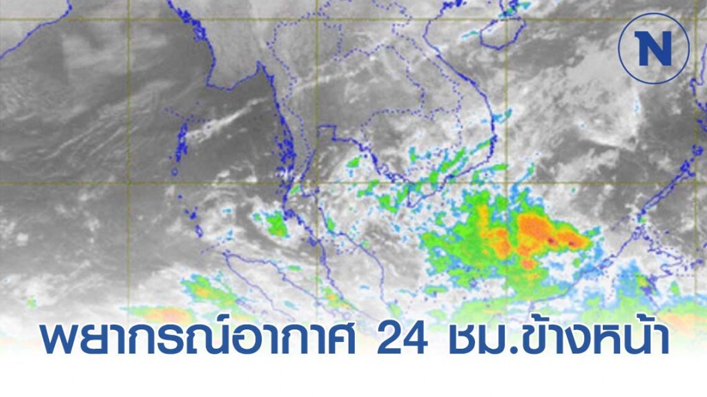 อุตุฯ พยากรณ์อากาศ 06:00 วันนี้(12 ม.ค.) ถึง 06:00 วันพรุ่งนี้.