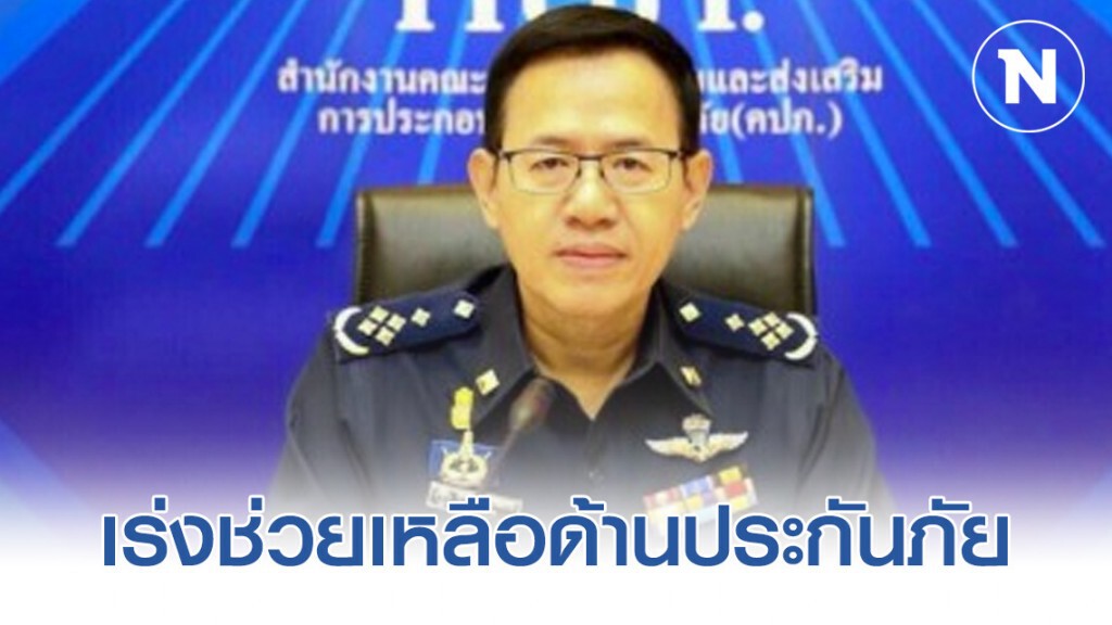 คปภ. เร่งช่วยเหลือด้านประกันภัยกรณีปล้นร้านทองที่ลพบุรี