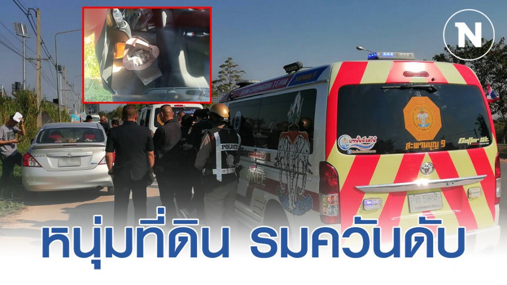 หนุ่มเจ้าหน้าที่กรมที่ดินเครียด รมควันดับคาเก๋ง หนุ่มเจ้าหน้าที่กรมที่ดินเครียด รมควันดับคาเก๋ง