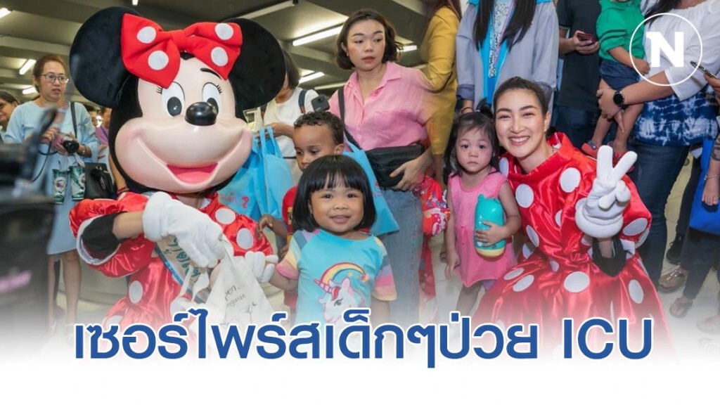 "แพนเค้ก" เซอร์ไพร์สเด็กๆ เข้าให้กำลังใจเด็กป่วย ICU "แพนเค้ก" เซอร์ไพร์สเด็กๆ เข้าให้กำลังใจเด็กป่วย ICU