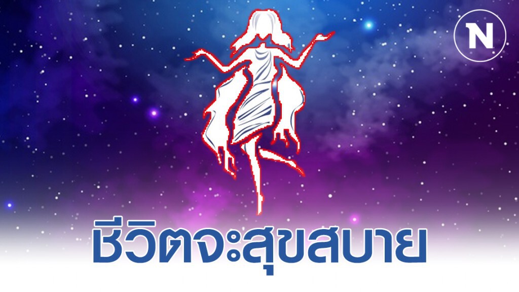 "ราศีกันย์" อดทนอีกนิด !! ชีวิตจะดีขึ้น แบบหน้ามือเป็นหลัง