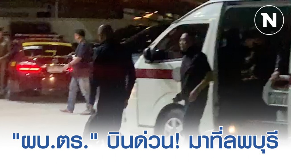 "ผบ.ตร." บินด่วน! มาที่ลพบุรี ขณะทีมสืบสวน นำแผ่นแผนผังการทำคดีไล่ล่า โจรจี้ชิงทองลพบุรี