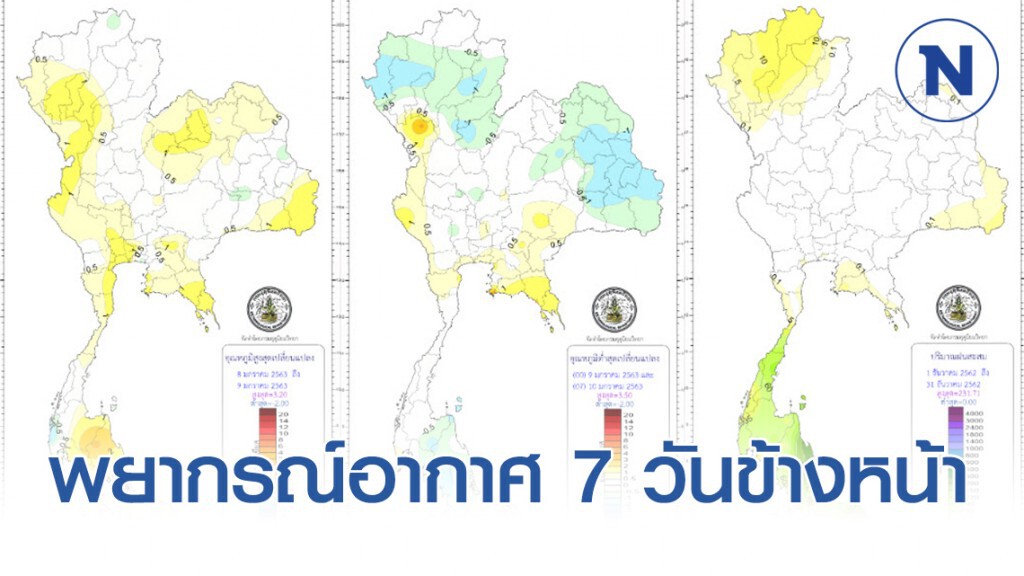 อุตุฯ รายงานพยากรณ์อากาศ 7 วันข้างหน้า