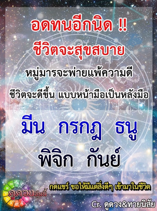 "ราศีกันย์" อดทนอีกนิด !! ชีวิตจะดีขึ้น แบบหน้ามือเป็นหลัง