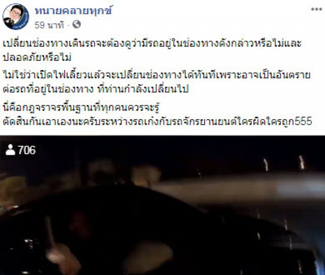ทนายเดชา ชี้ ไม่ใช่ว่าเปิดไฟเลี้ยวแล้วจะเปลี่ยนช่องทางได้ทันที