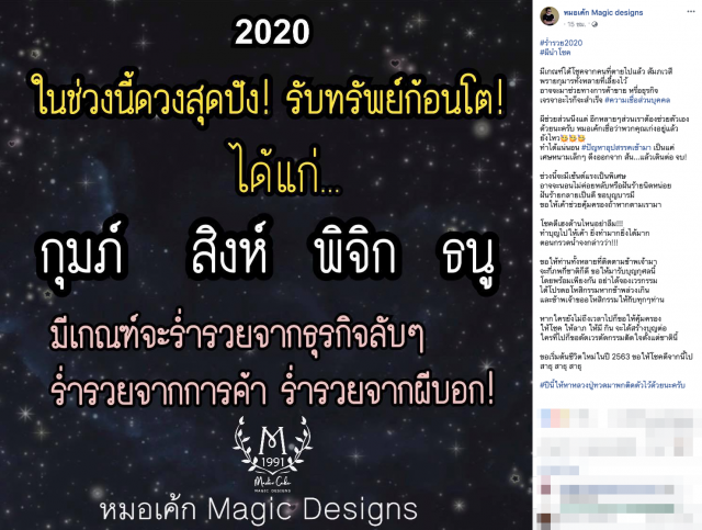 ราศีพิจิก-สิงห์ ผีนำโชค ร่ำรวย 2020
