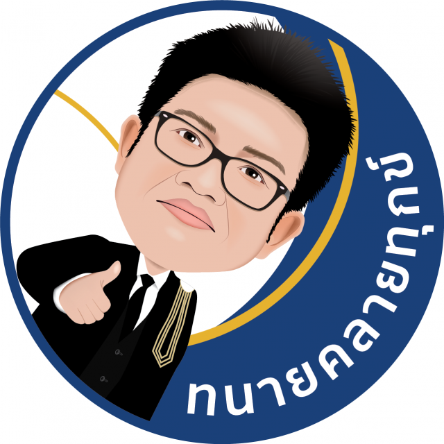ทนายเดชา ชี้ ไม่ใช่ว่าเปิดไฟเลี้ยวแล้วจะเปลี่ยนช่องทางได้ทันที