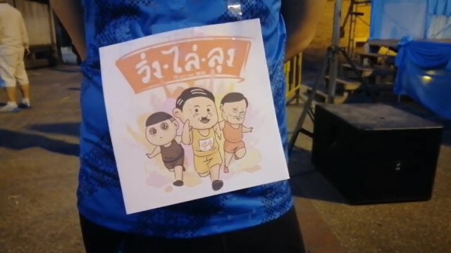 คน​เชียงใหม่แน่น! "​วิ่งไล่ลุง"