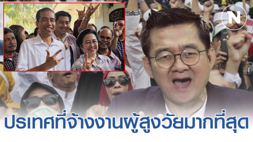 ประเทศที่มีการจ้างงานผู้สูงวัยมากที่สุด ประเทศที่มีการจ้างงานผู้สูงวัยมากที่สุด
