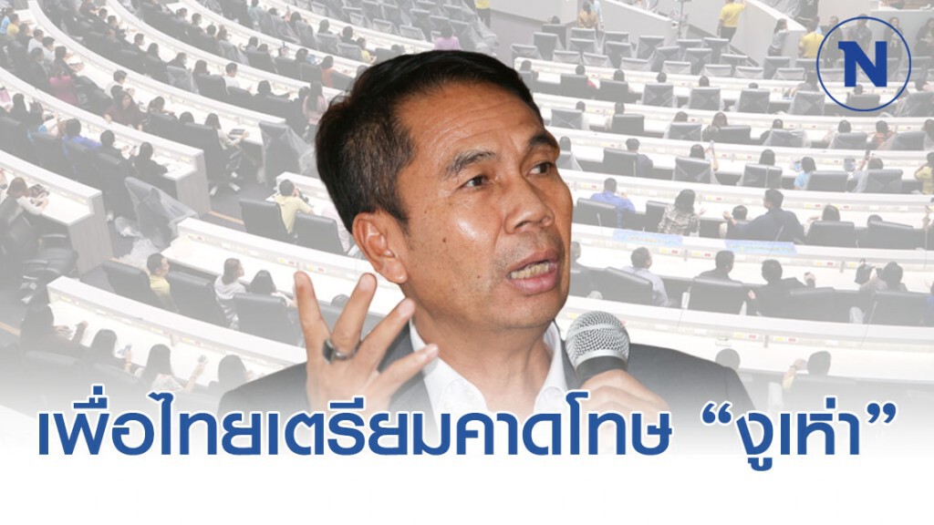 สุทิน คาด เพื่อไทย เตรียมลงดาบ ไม่ส่งส.ส.งูเห่า สมัครสมัยหน้า