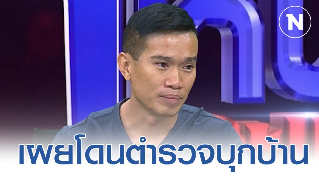 หนุ่มถูกกล่าวหา "ปล้นร้านทองที่ลพบุรี" เผยโดนตำรวจบุกบ้านที่กำแพงเพชร หนุ่มถูกกล่าวหา "ปล้นร้านทองที่ลพบุรี" เผยโดนตำรวจบุกบ้านที่กำแพงเพชร