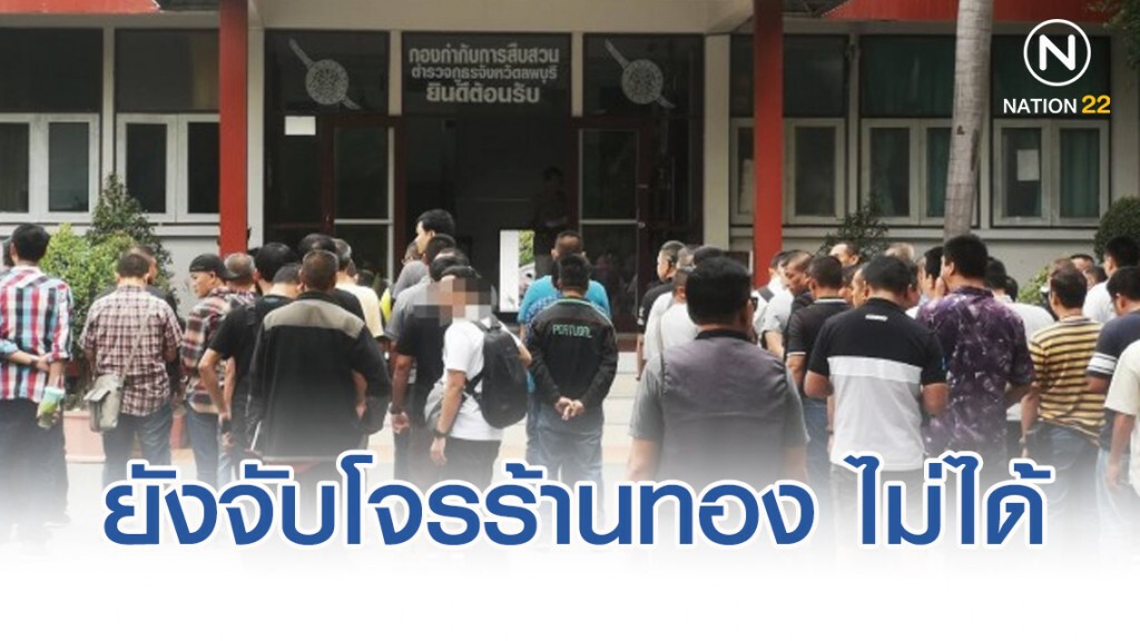 ยังจับโจรกราดยิง จี้ชิงร้านทอง ลพบุรี ไม่ได้