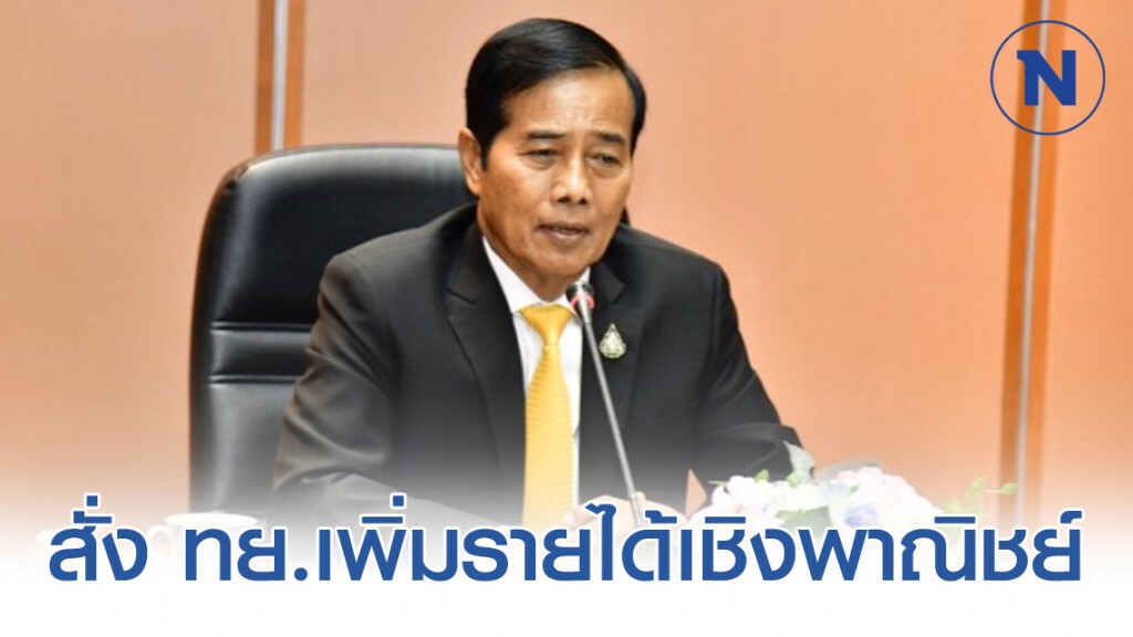 'ถาวร' สั่ง ทย.เพิ่มรายได้เชิงพาณิชย์ให้สนามบิน