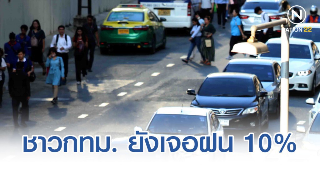 อุตุฯ เตือนชาวกทม. ยังเจอฝน 10%