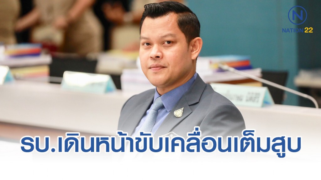 "ธนกร"แจง รัฐบาลเดินหน้าขับเคลื่อนนโยบายเต็มสูบ หลังงบ63ผ่านสภาฯ