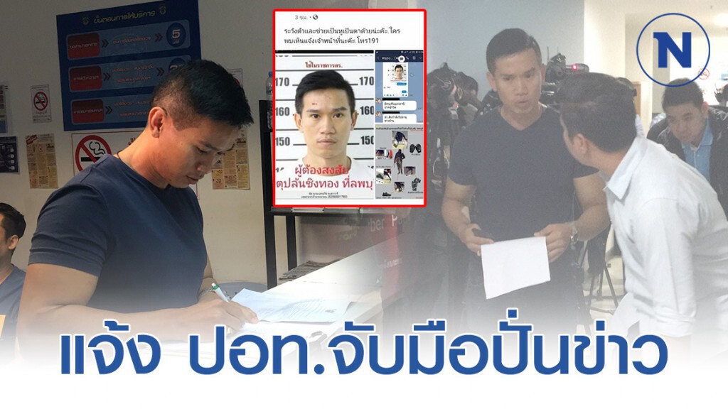 อดีตคนร้ายชิงทองปี 56 แจ้ง ปอท.จับมือปั่นข่าว ใส่ร้ายเป็นผู้ต้องสงสัยชิงทองลพบุรี